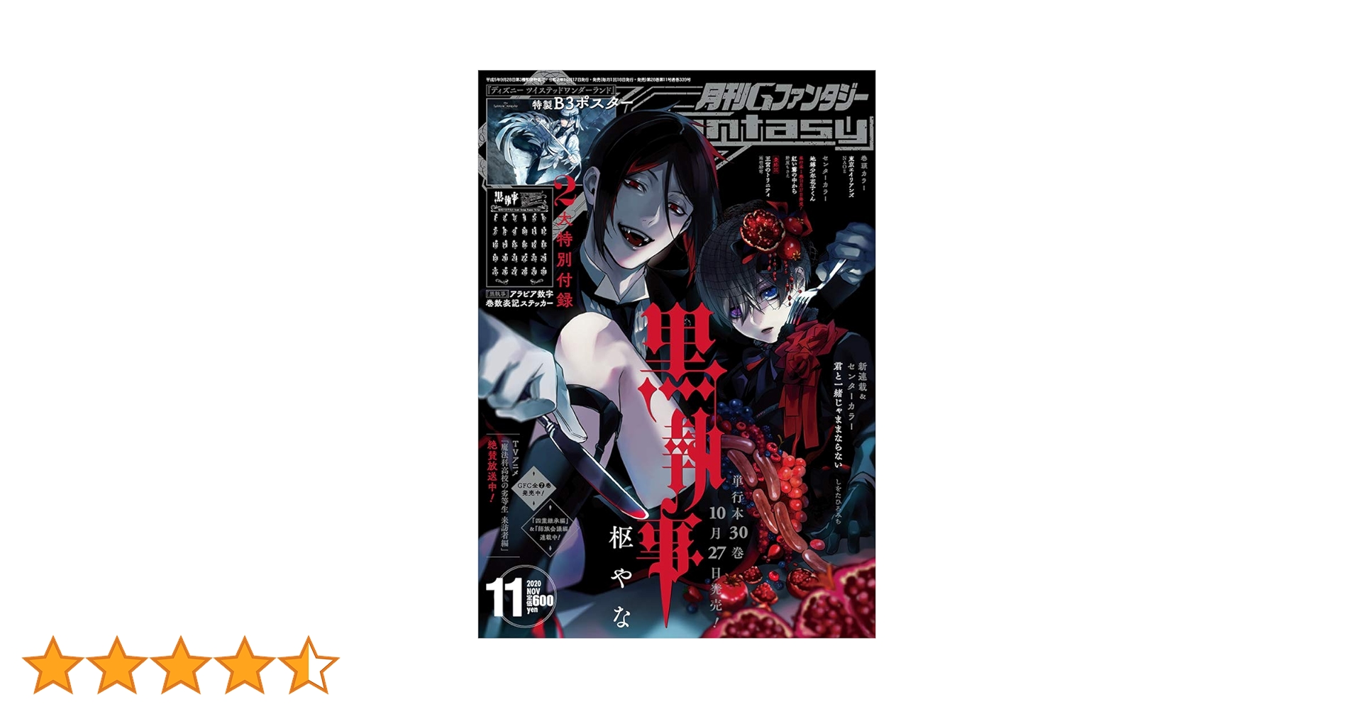 Gファンタジー 2020年 11月号 |本 | 通販 | Amazon Gファンタジー 2020年 11月号 |本 | 通販 | Amazon